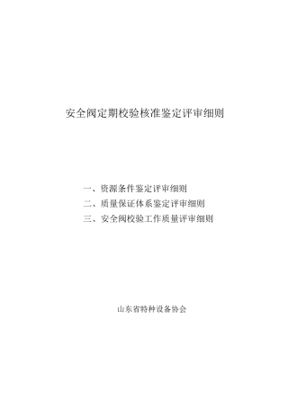 全安阀校验工作质量评审记录表大学论文