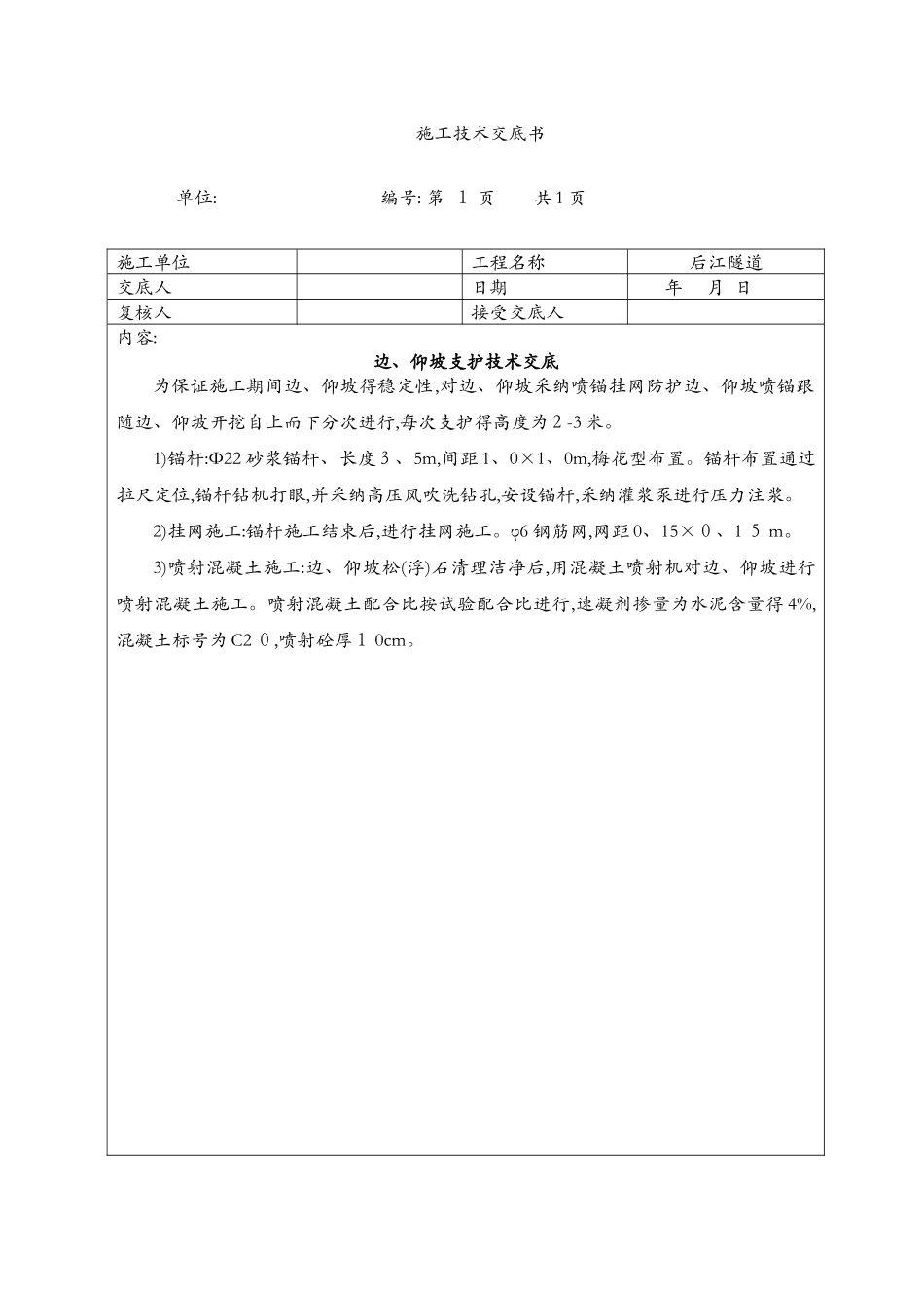 全套隧道技术交底_第2页