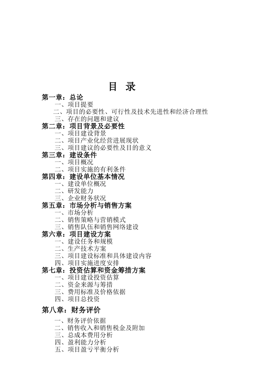 全封闭式循环水工厂化养殖车间改建工程项目可研报告建议书_第3页