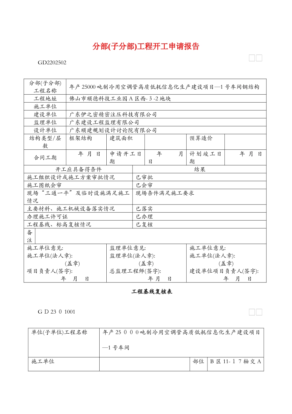 全套钢结构验收资料表格_第1页