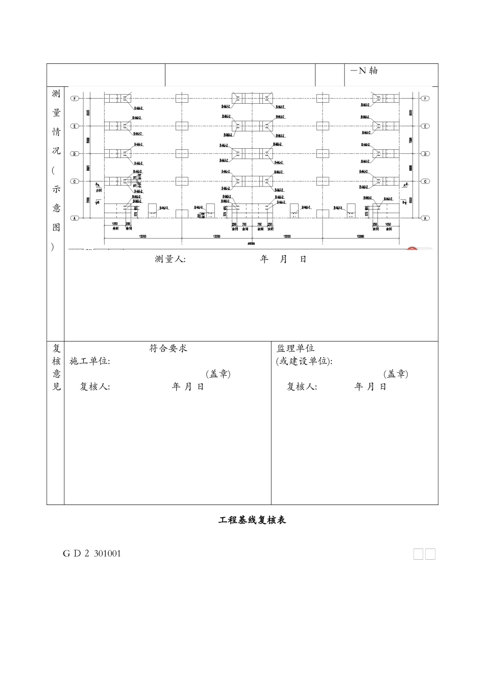 全套钢结构验收资料表格_第2页