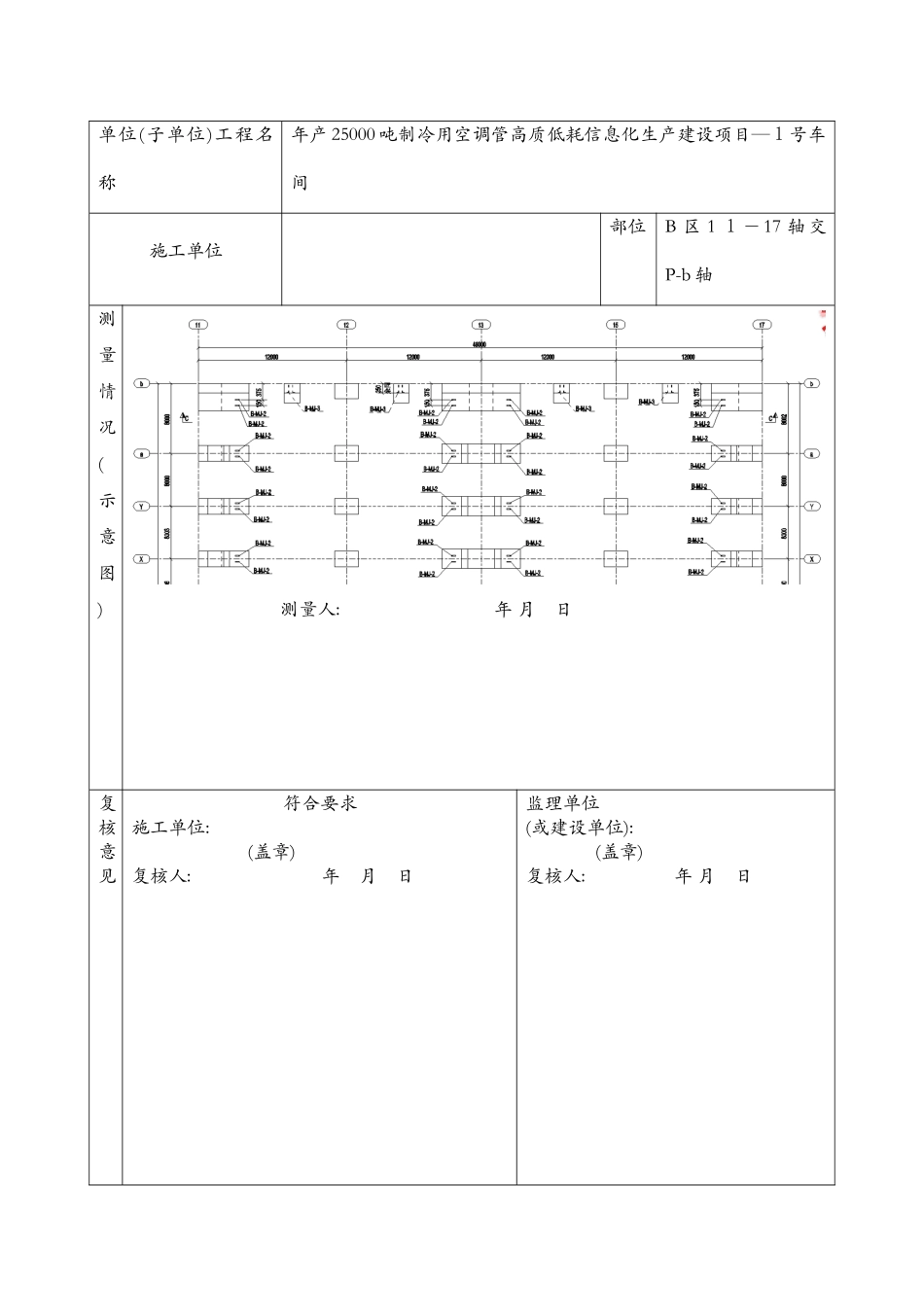 全套钢结构验收资料表格_第3页