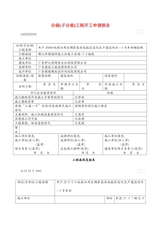 全套钢结构验收资料表格