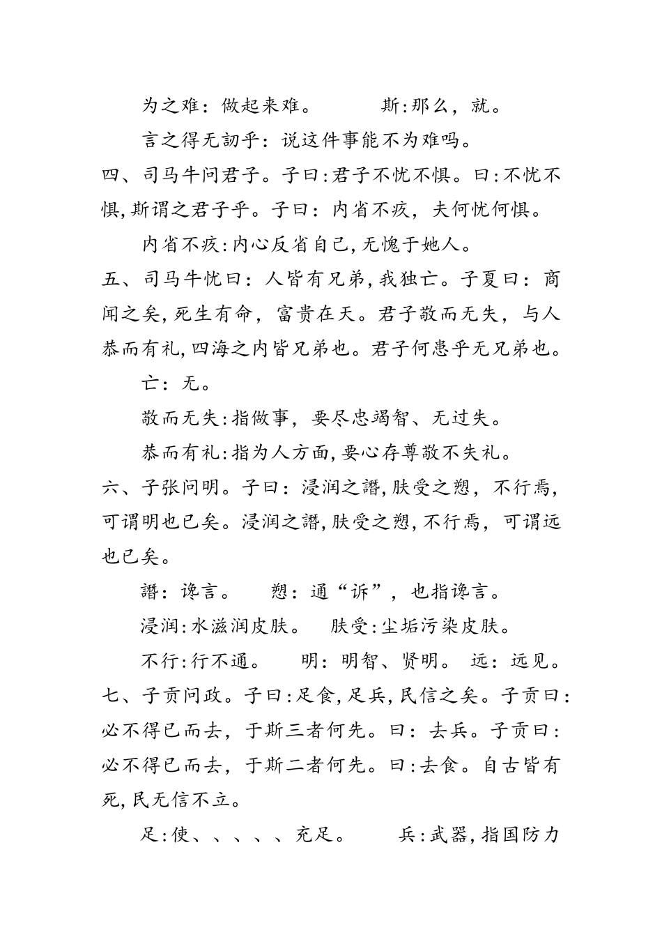 全年级语文素材 论语颜渊第十二 原文加注释  人教_第2页