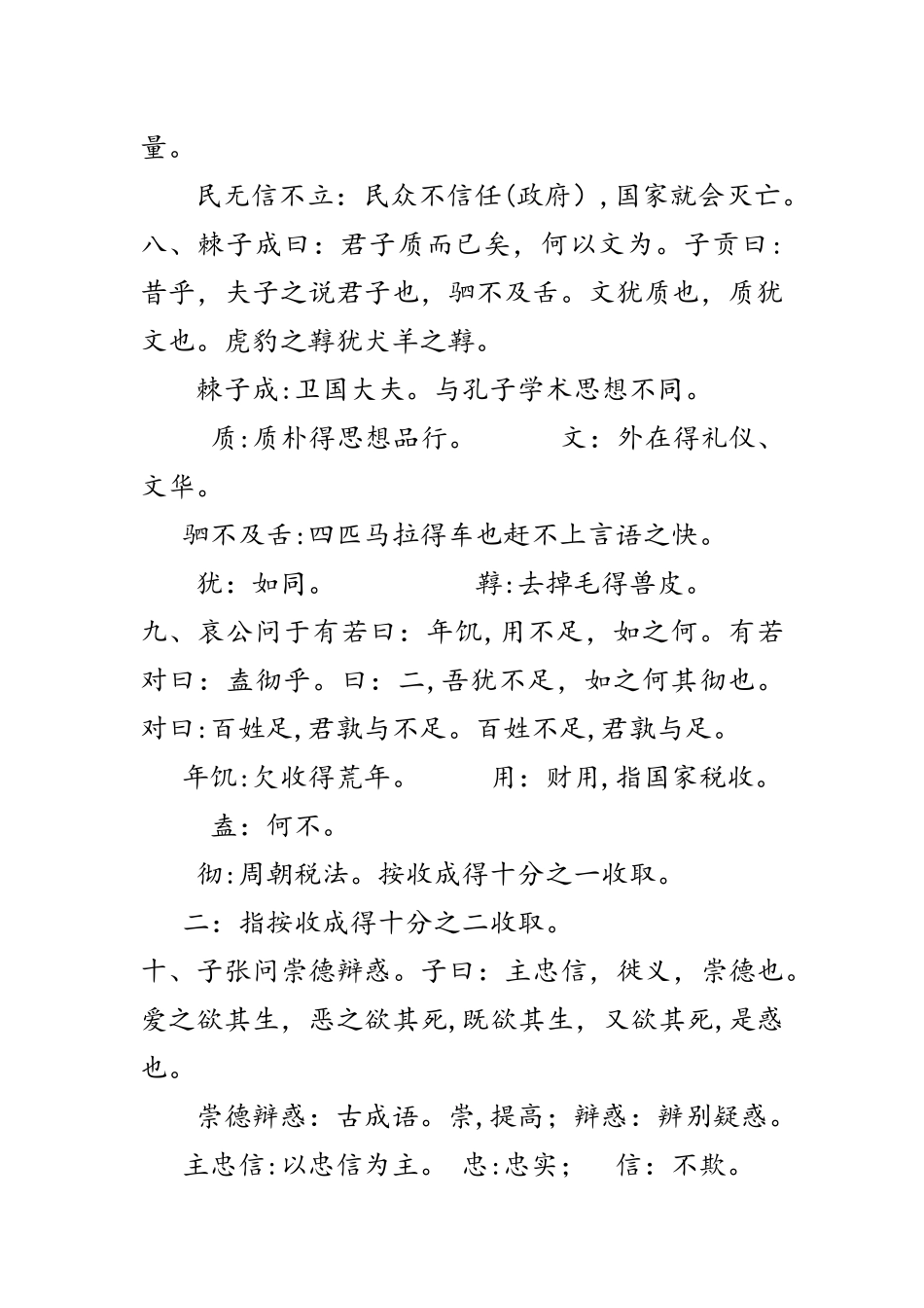全年级语文素材 论语颜渊第十二 原文加注释  人教_第3页