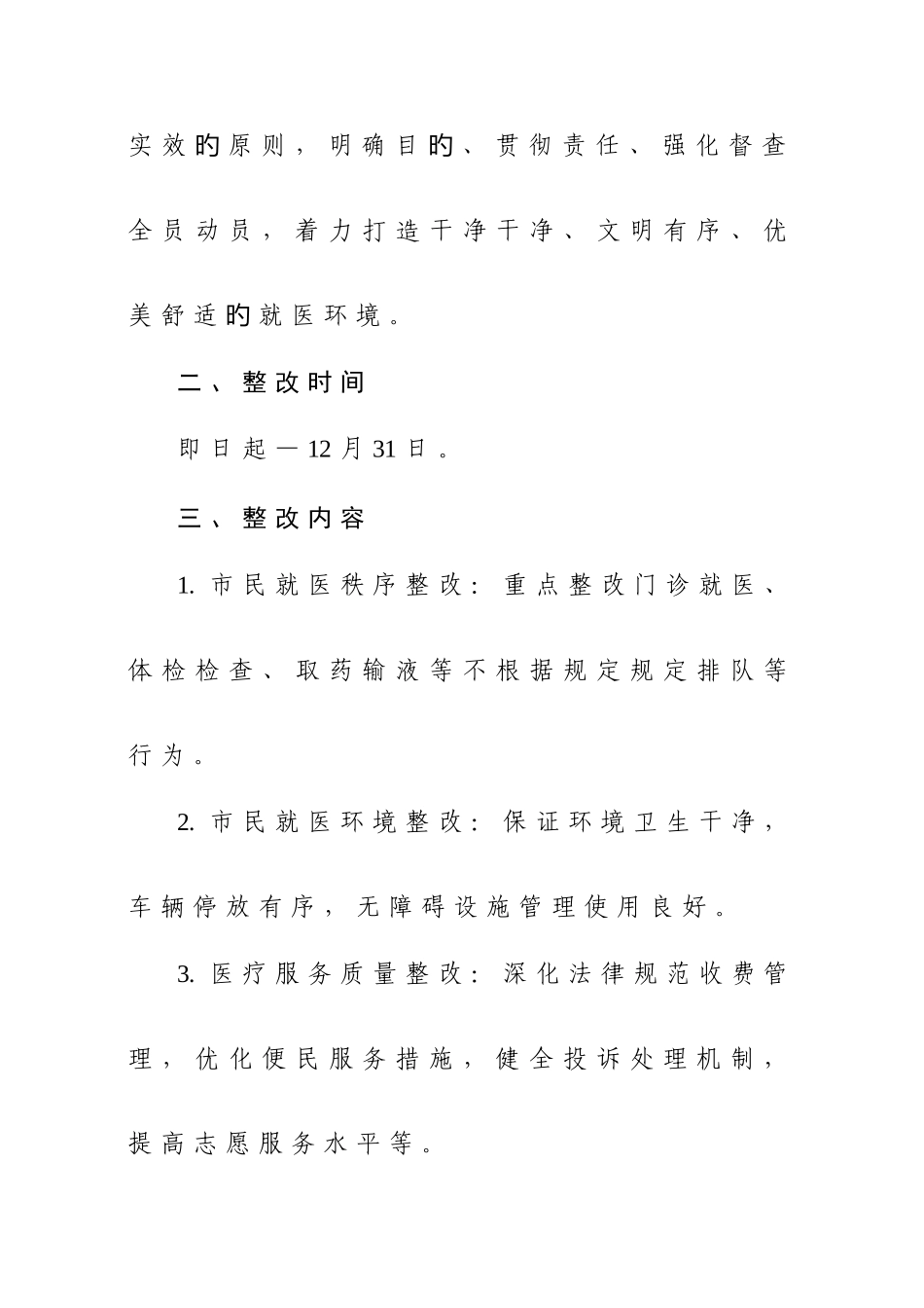 全市医疗场所文明规范行动_第2页