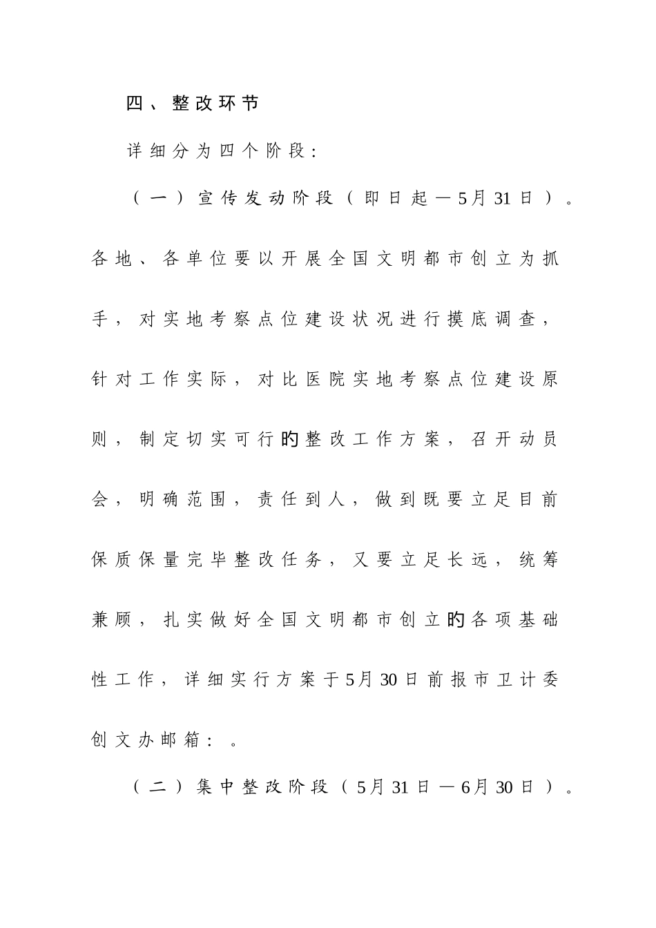 全市医疗场所文明规范行动_第3页