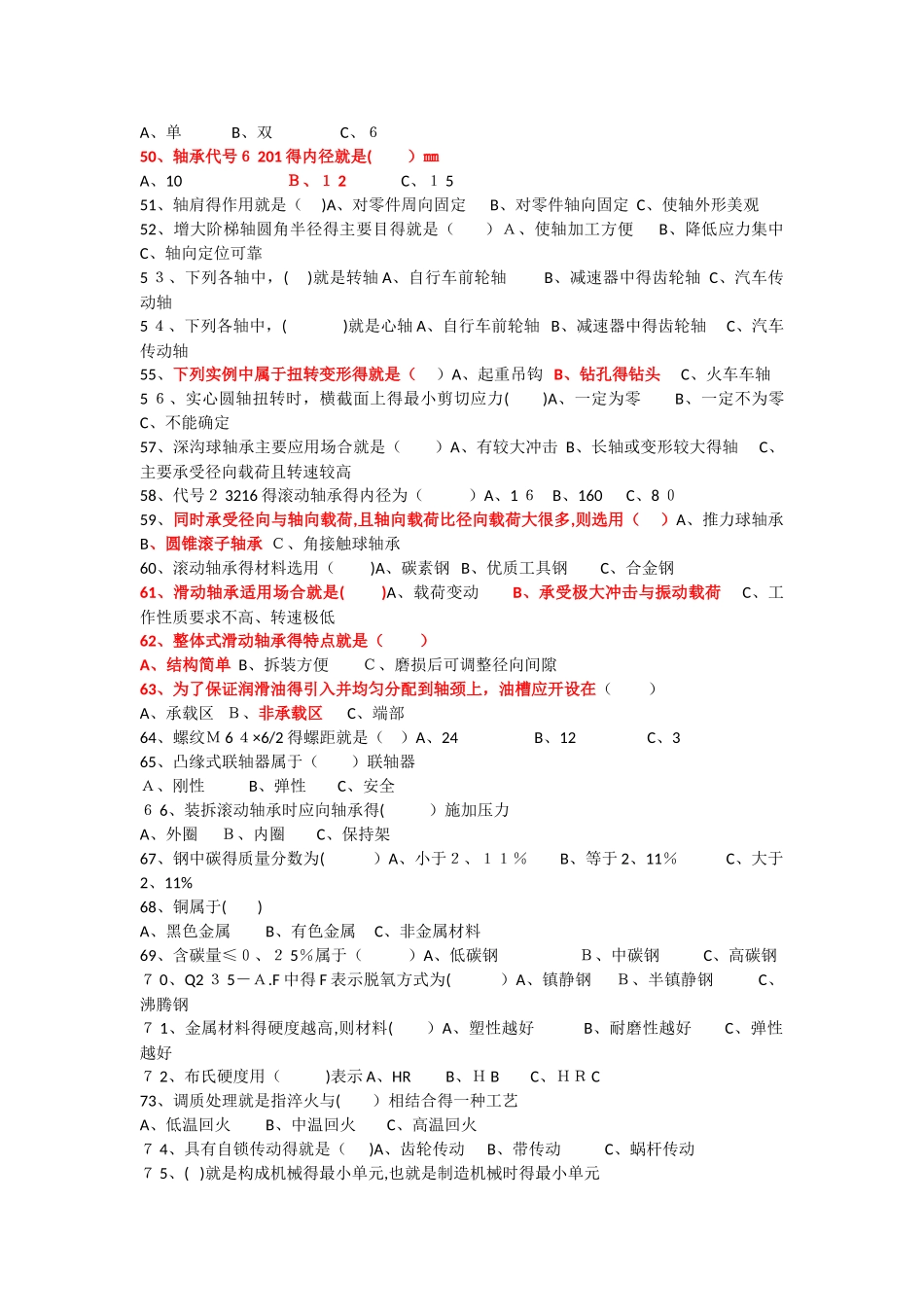 全市机械基础试题库_第3页