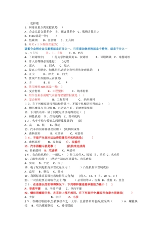 全市机械基础试题库