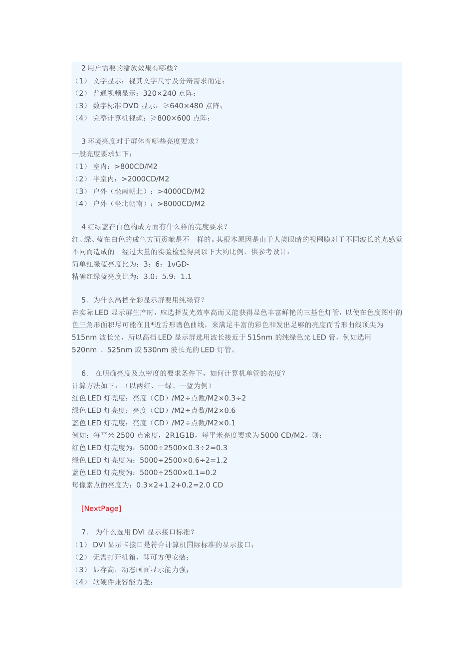 全彩led大屏幕的设计选择与常见问题解答—-毕业论文设计_第2页