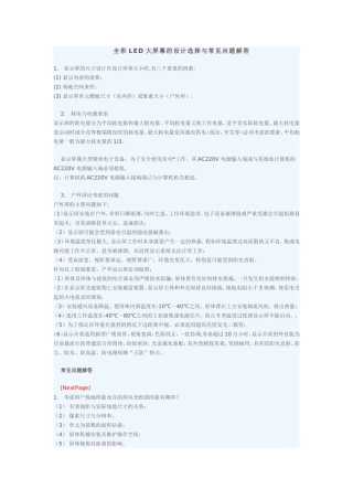全彩led大屏幕的设计选择与常见问题解答—-毕业论文设计