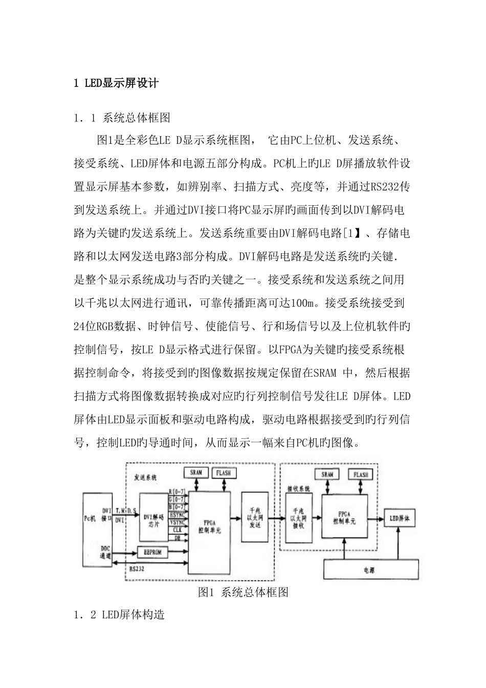全彩色LED大屏幕节能技术方案_第2页