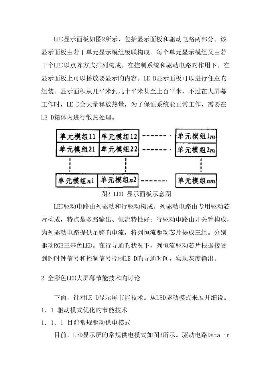 全彩色LED大屏幕节能技术方案_第3页