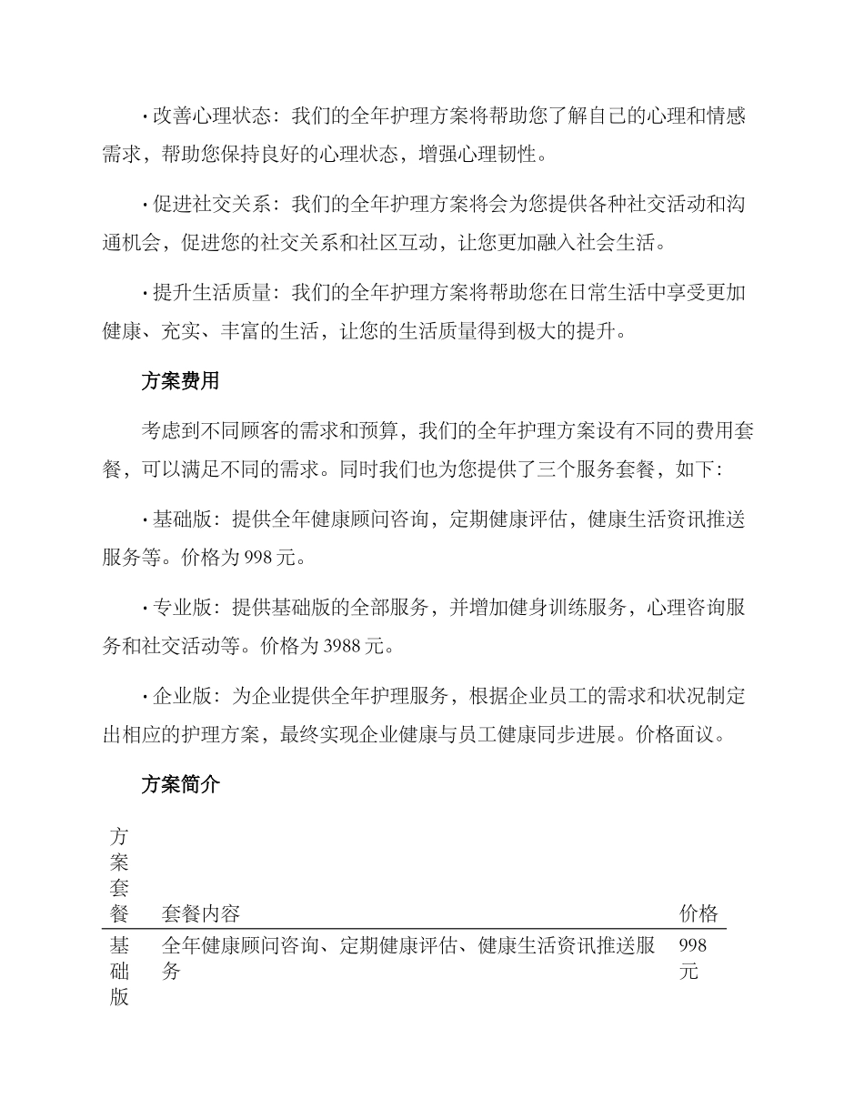 全年护理方案_第3页