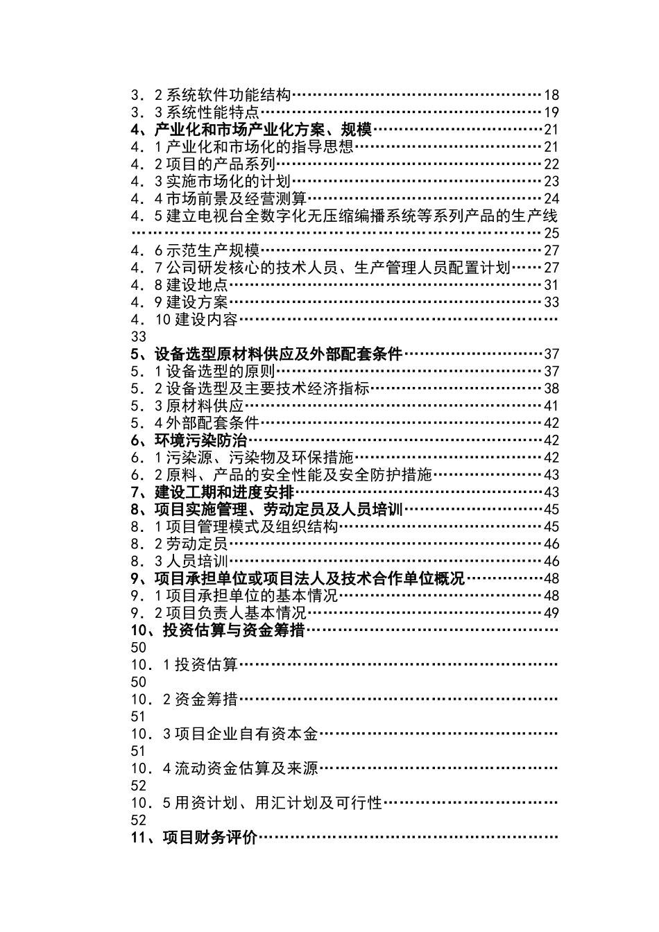全数字化无压缩编播系统资金申请计划书_第2页