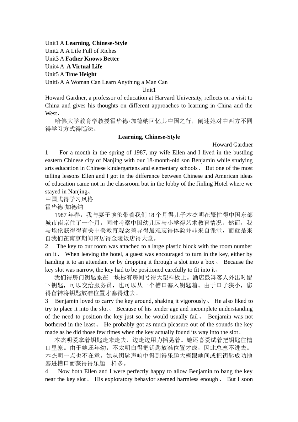 全新版大学英语综合教程第二册1 6单元A课文翻译及原文 整理最新版_第1页