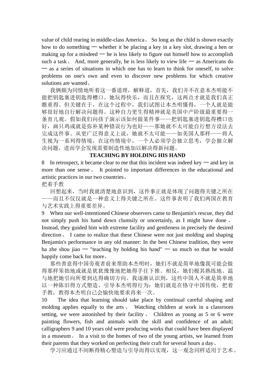 全新版大学英语综合教程第二册1 6单元A课文翻译及原文 整理最新版_第3页