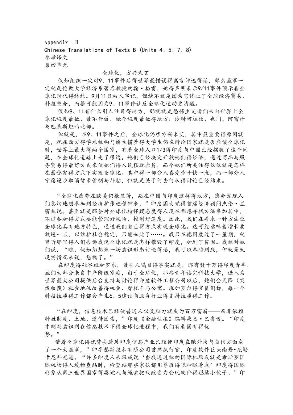 全新版大学英语4最新TetB翻译5、7、8单元_第1页