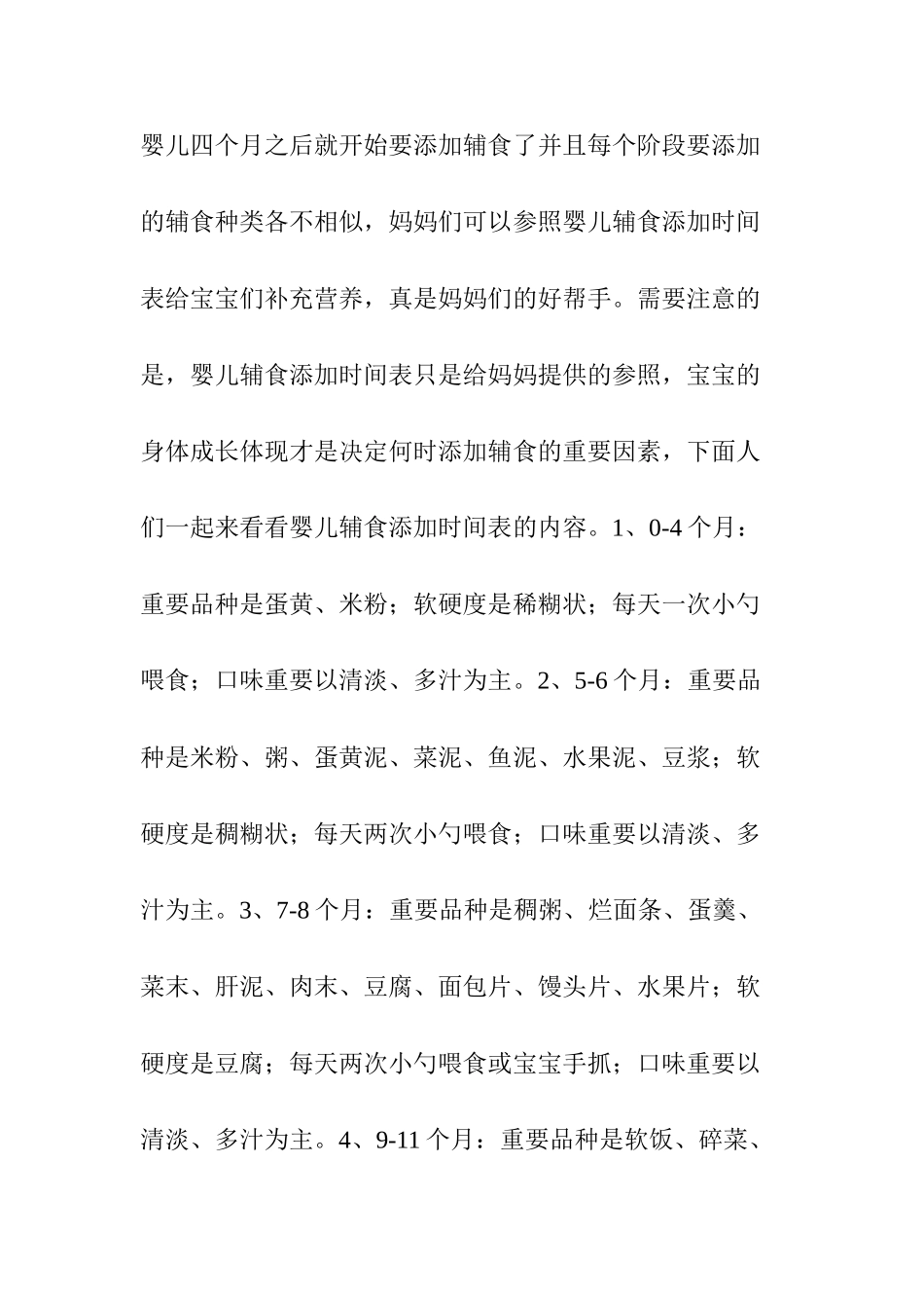 全新婴儿辅食添加顺序及时间表_第2页