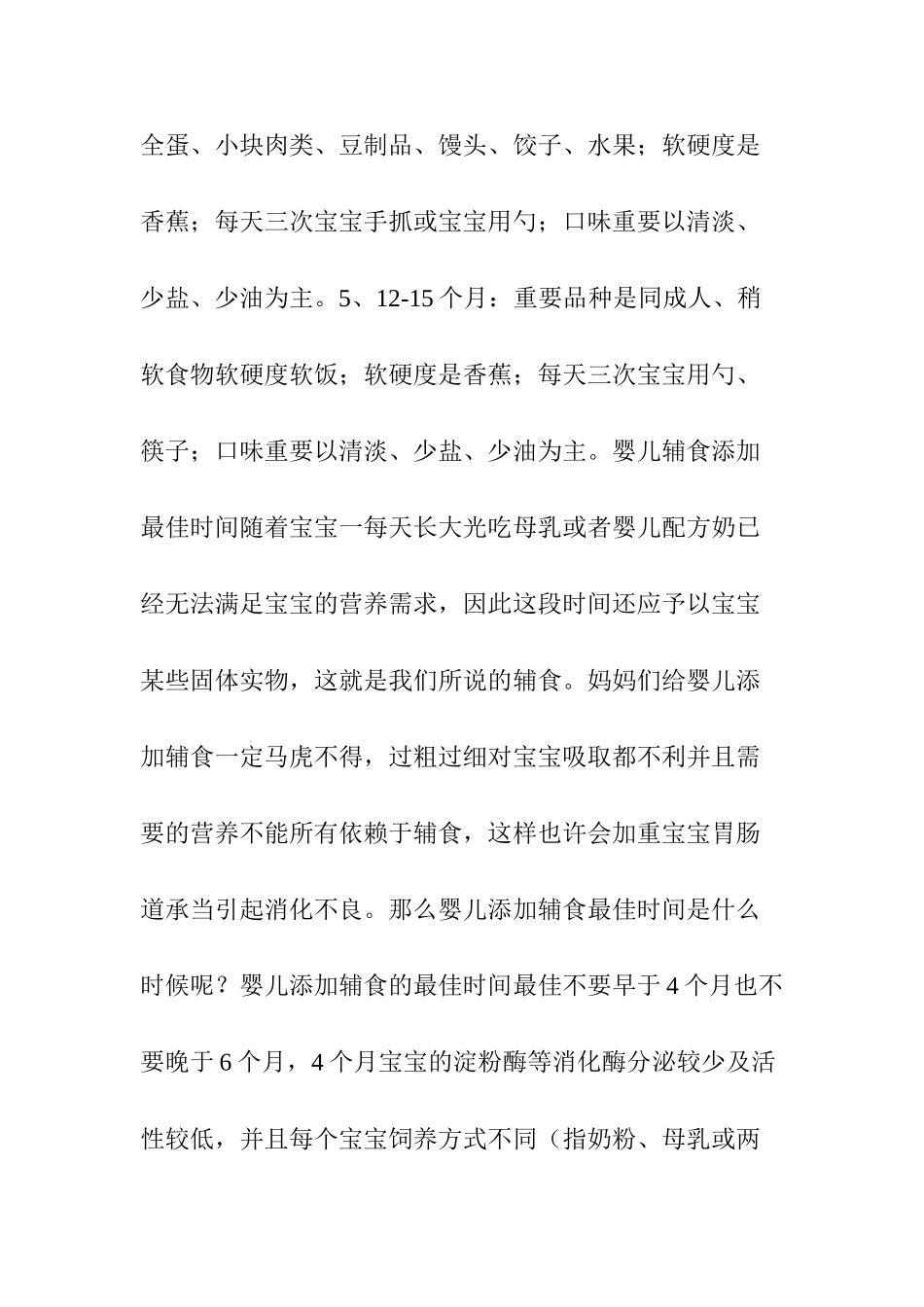 全新婴儿辅食添加顺序及时间表_第3页