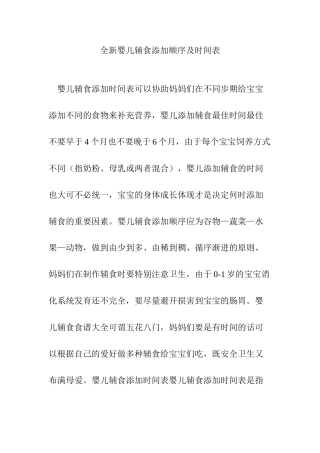 全新婴儿辅食添加顺序及时间表