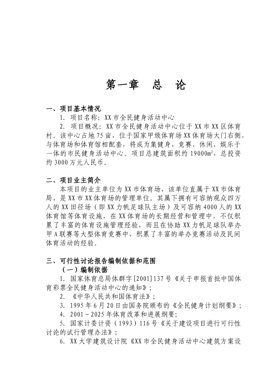 全民健身中心可行性研究报告_第2页