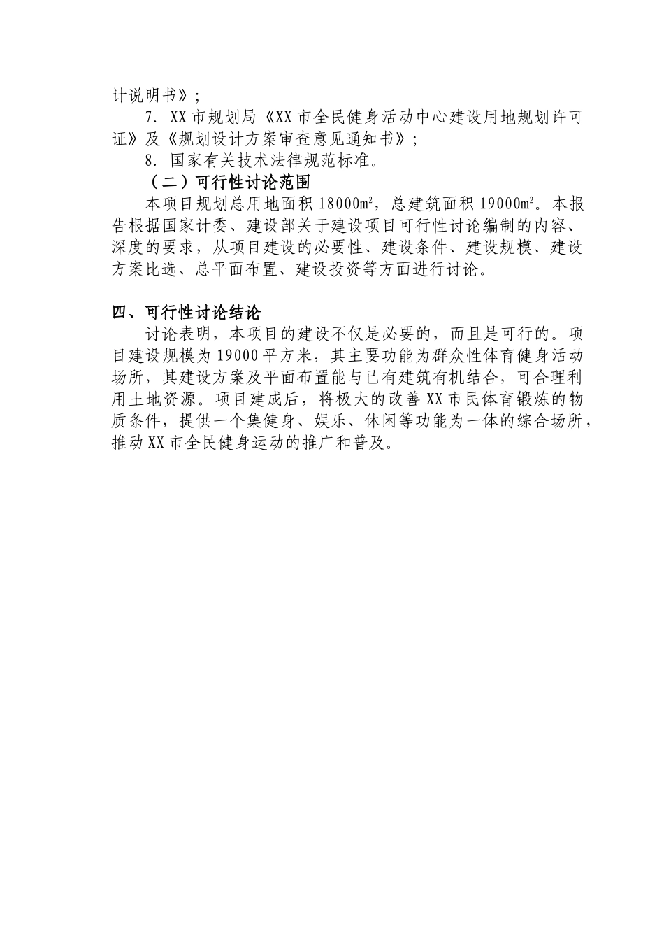 全民健身中心可行性研究报告_第3页