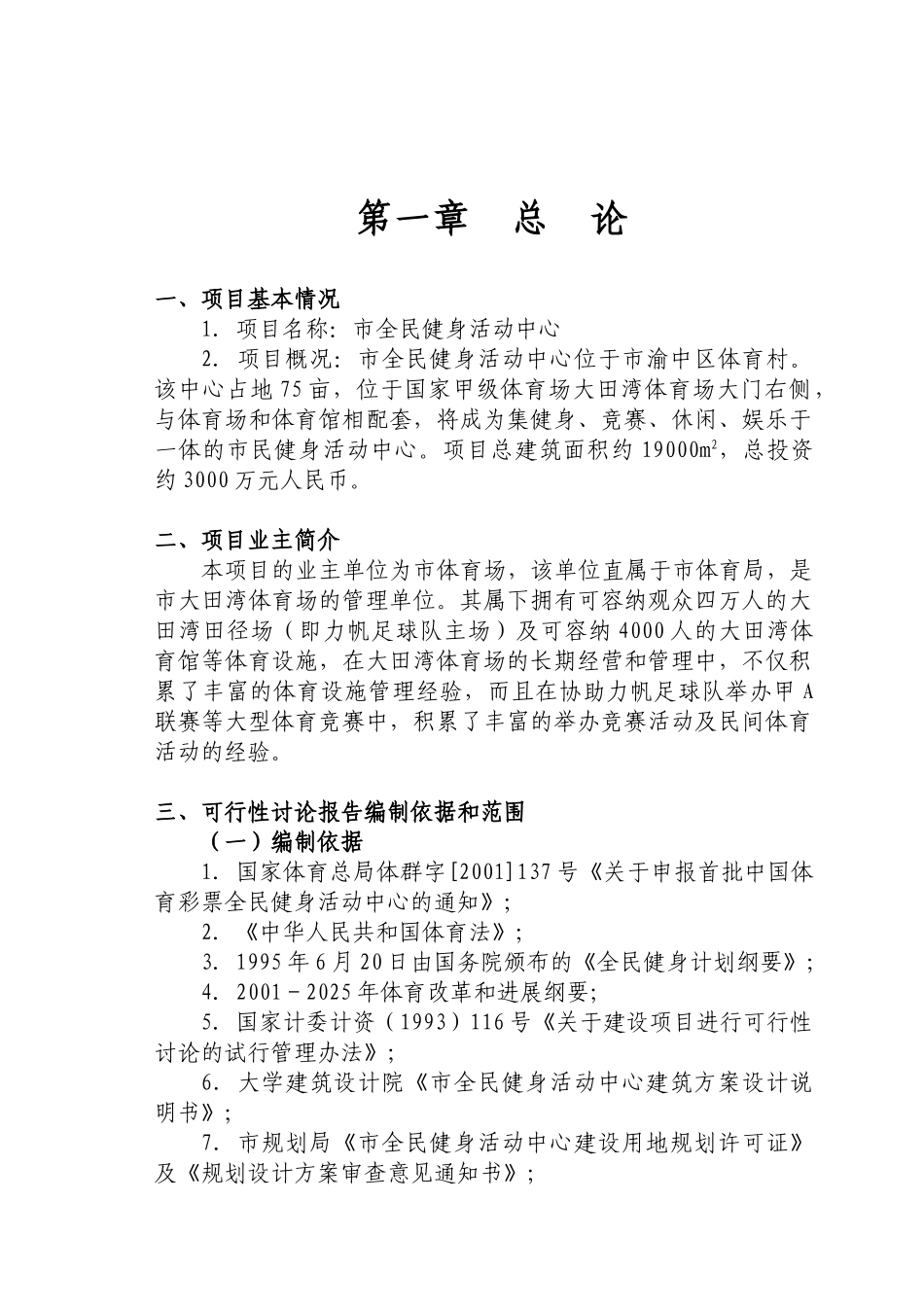 全民健身中心可行性评估报告_第2页