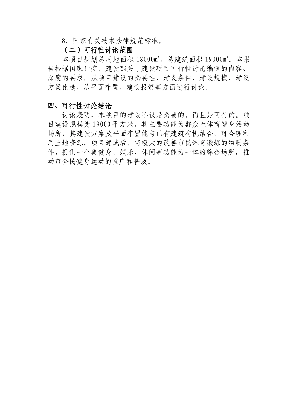 全民健身中心可行性评估报告_第3页