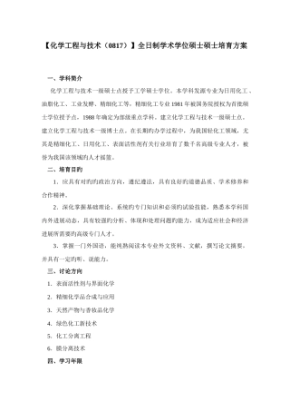 全日制学术学位硕士研究生培养