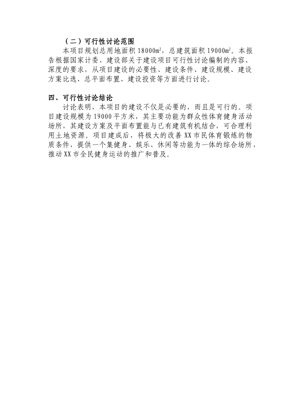 全民健身中心申请报告_第2页