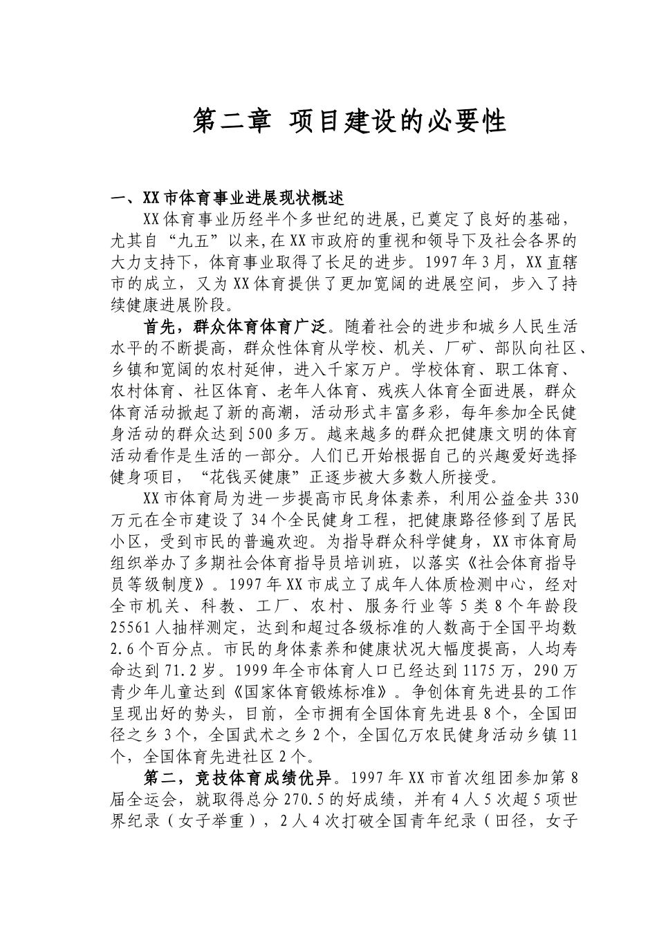 全民健身中心申请报告_第3页
