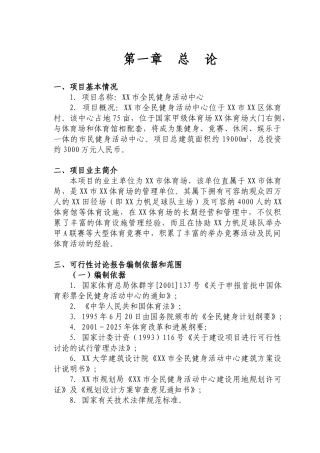 全民健身中心申请报告