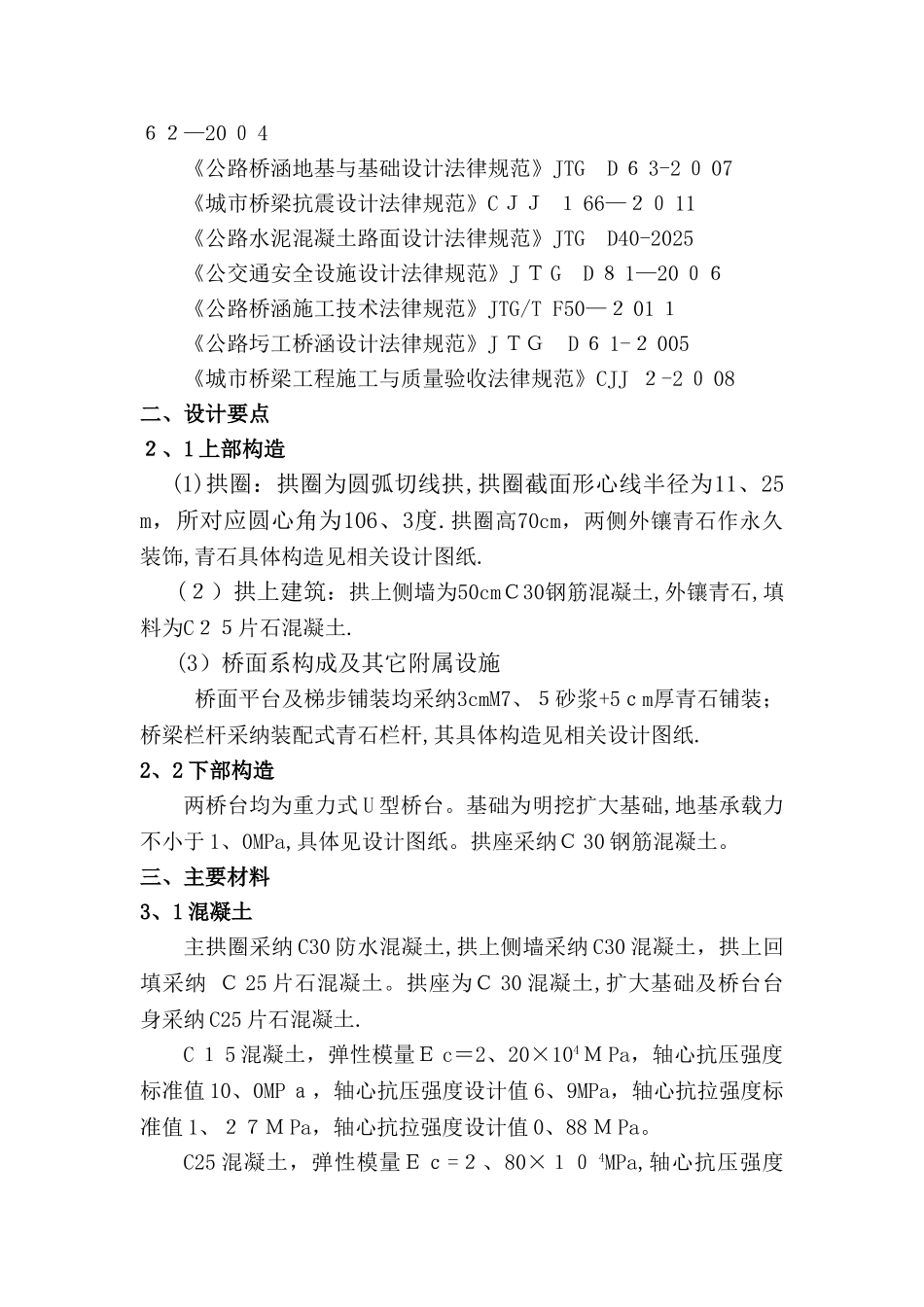 全景观桥施工方案_第2页