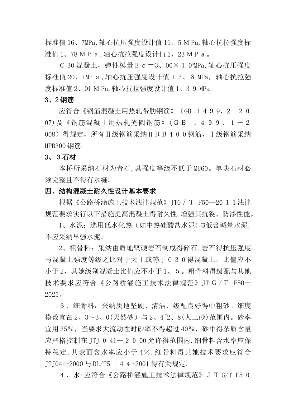 全景观桥施工方案_第3页
