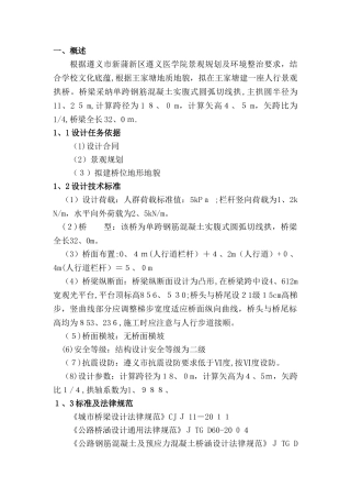 全景观桥施工方案