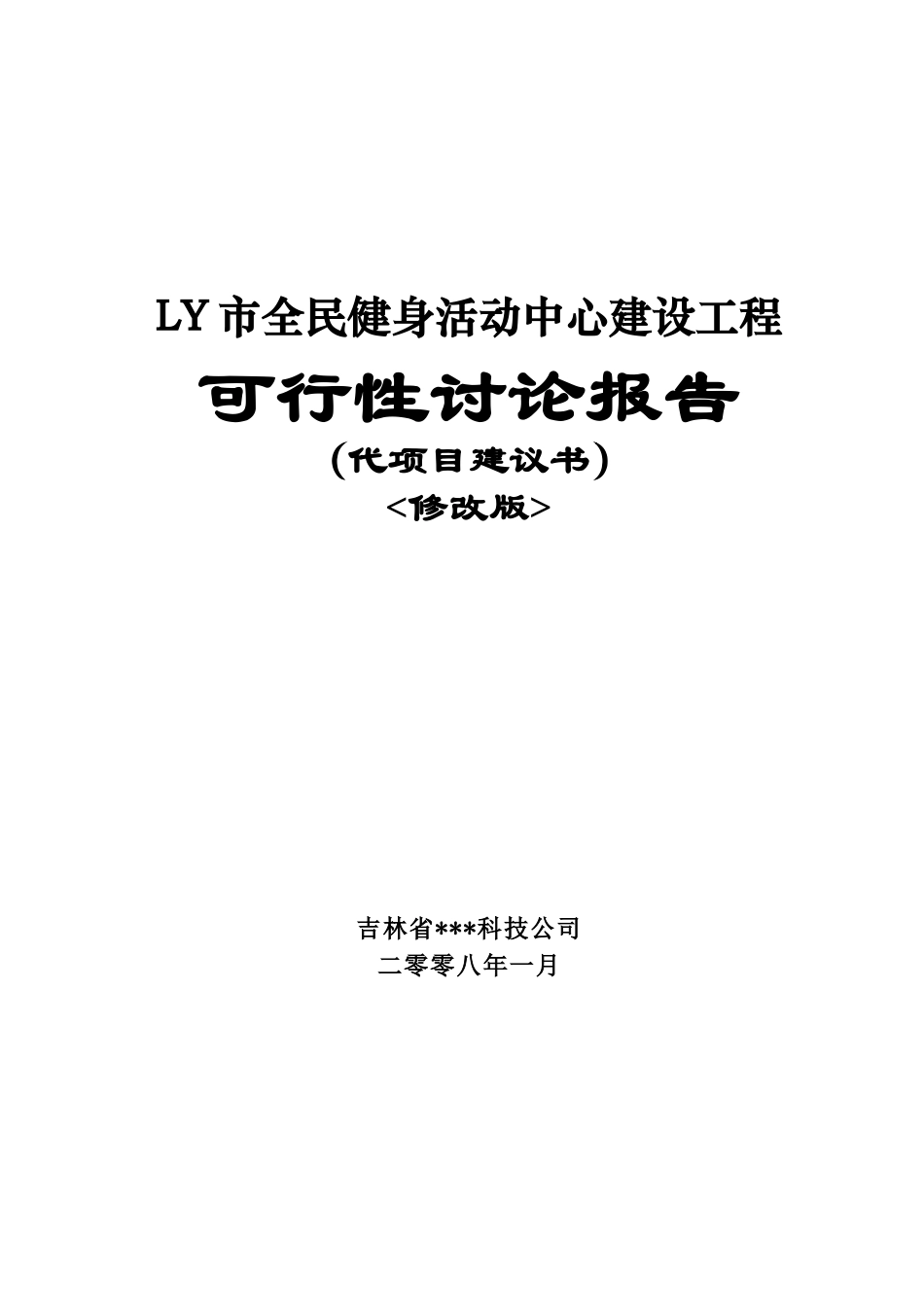 全民健身活动中心建设工程项目可行性研究报告_第2页