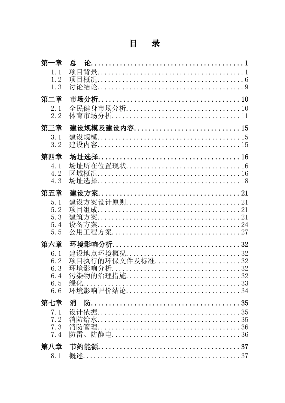 全民健身活动中心建设工程项目可行性研究报告_第3页