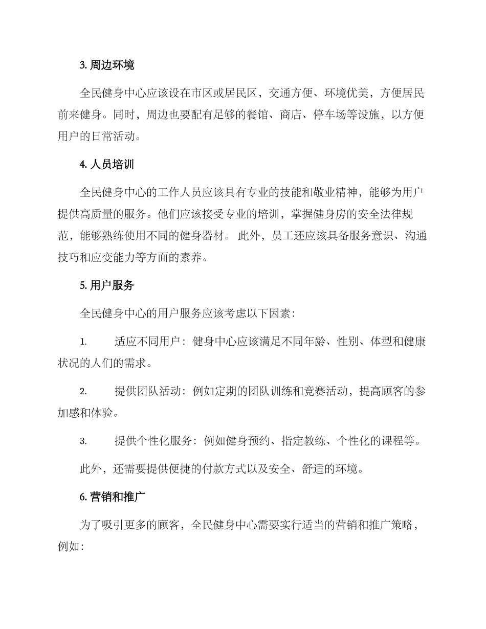 全民健身中心运营方案_第2页