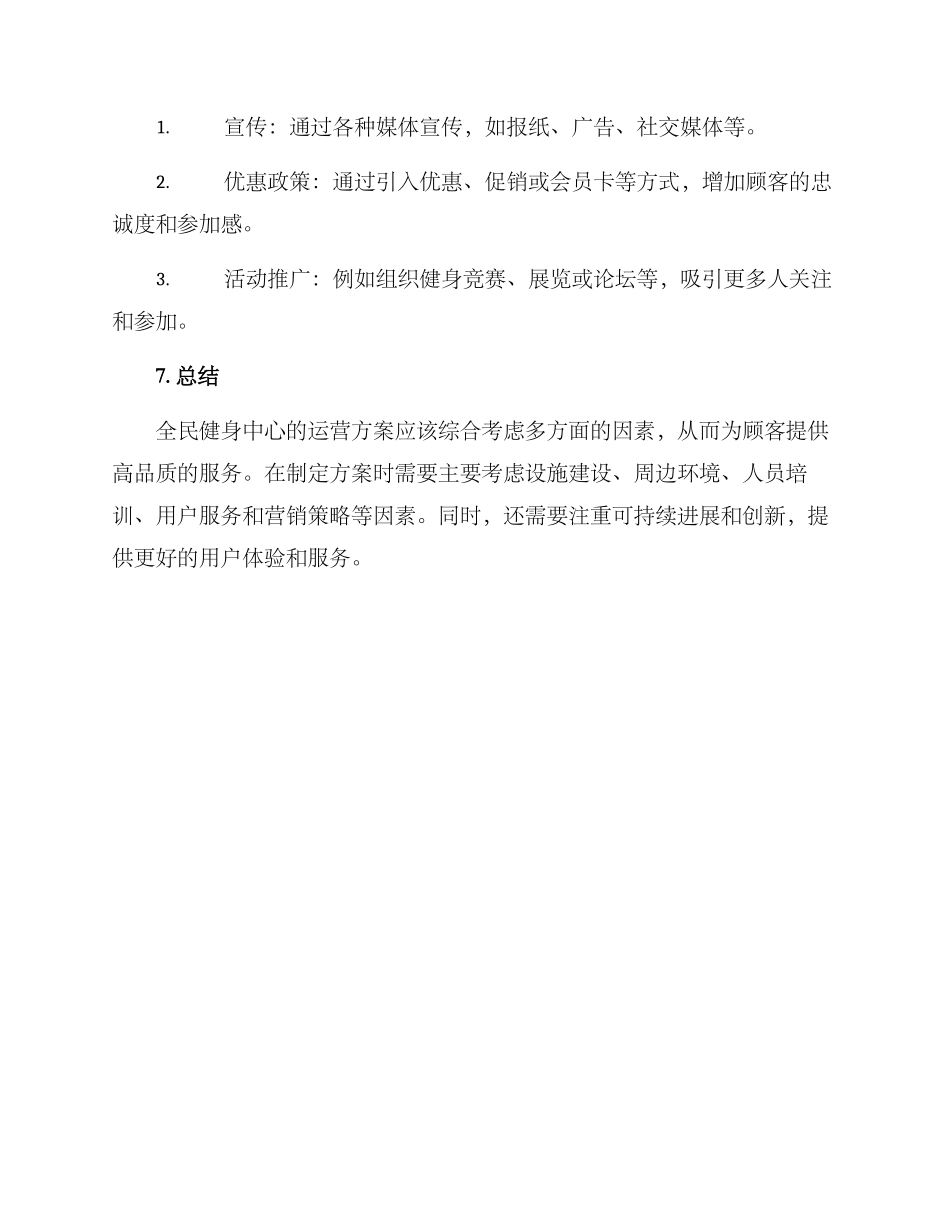 全民健身中心运营方案_第3页