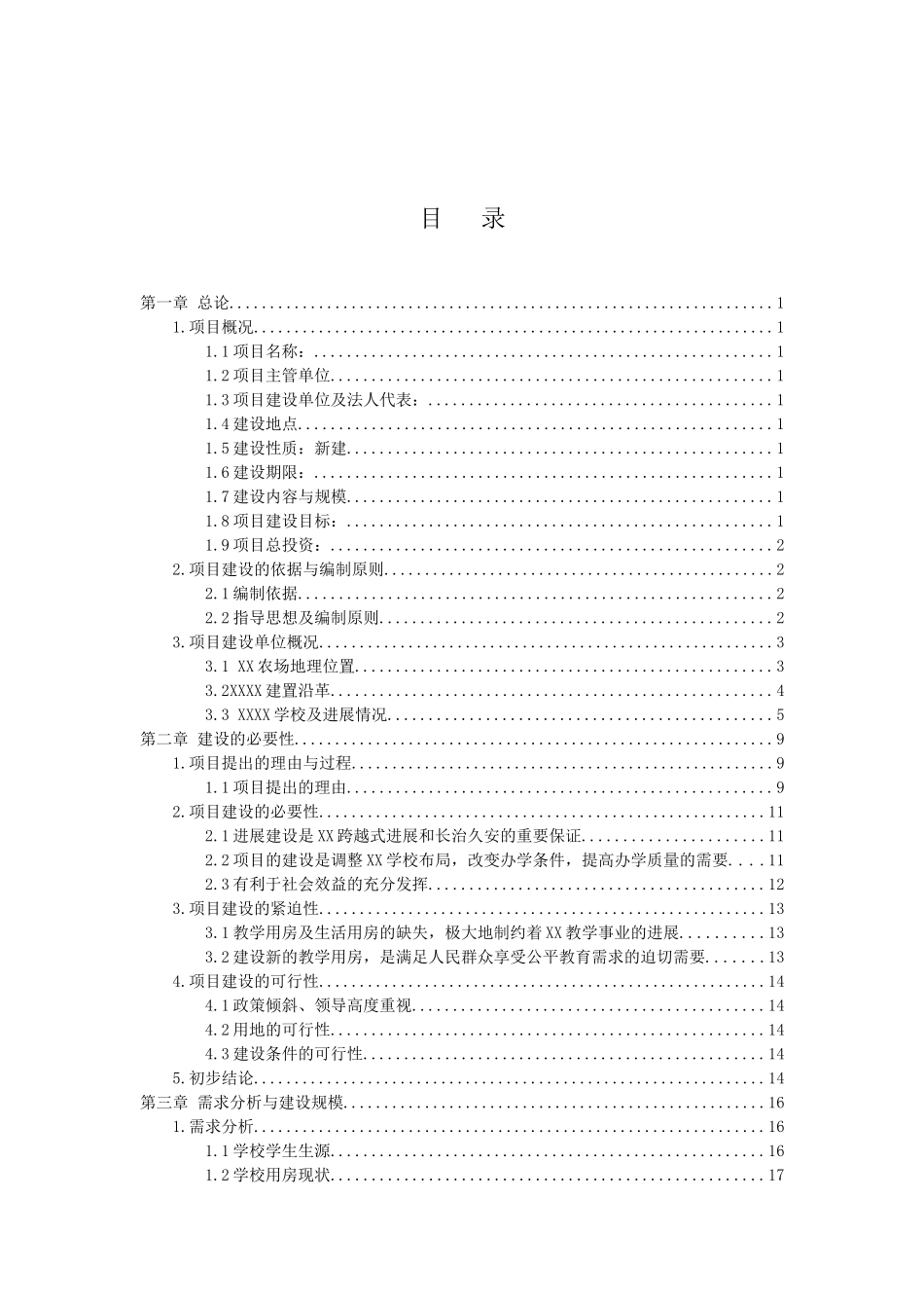 全民健身娱乐休闲广场项目建设项目可行性研究报告_第3页