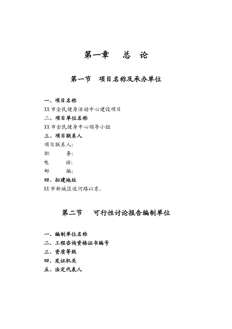 全民健身活动中心可行性研究报告_第2页