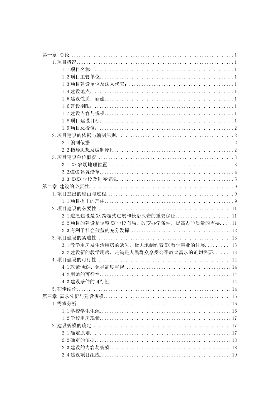 全民健身娱乐休闲广场项目备案资金申请可研报告计划书_第3页