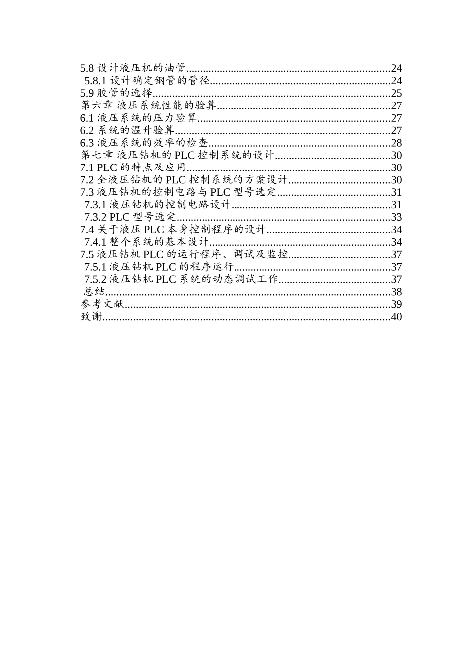 全液压钻机液压系统设计与PLC控制毕业设计论文_第2页
