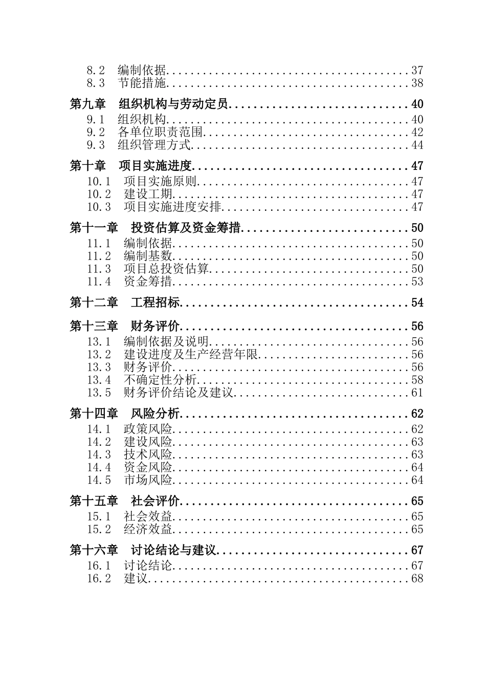 全民健身活动中心建设工程项目申请报告_第3页