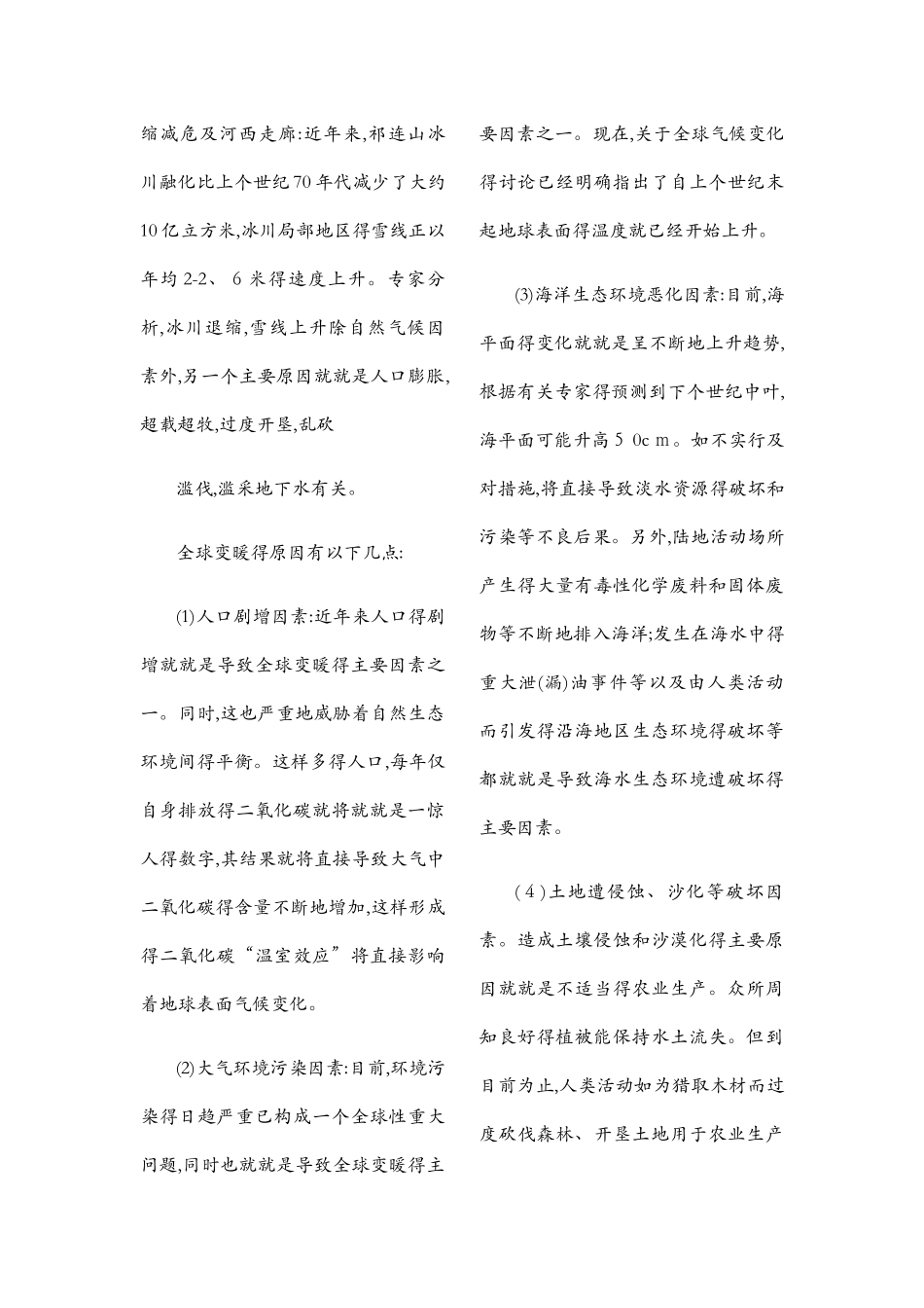 全球变暖的原因、危害及应对措施_第2页