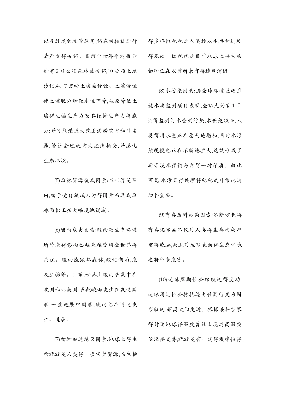全球变暖的原因、危害及应对措施_第3页