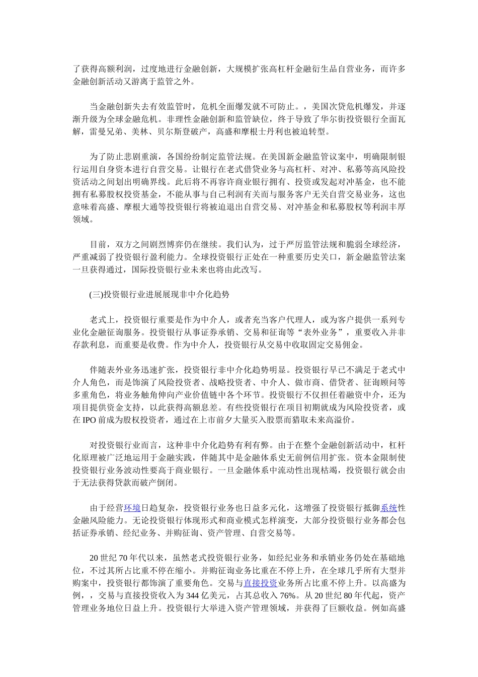 全球背景下中国证券公司的发展战略_第2页