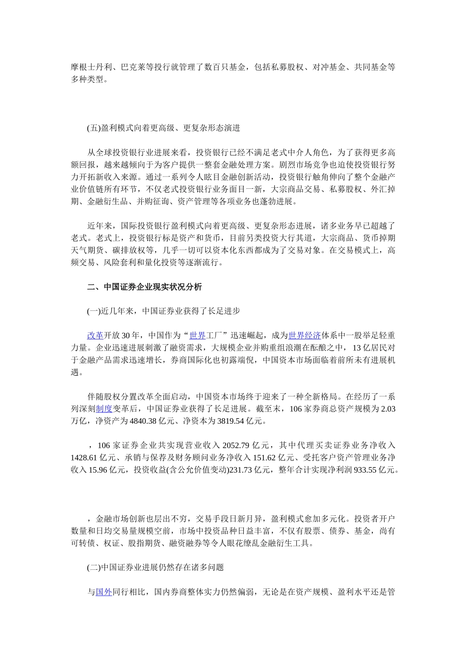 全球背景下中国证券公司的发展战略_第3页