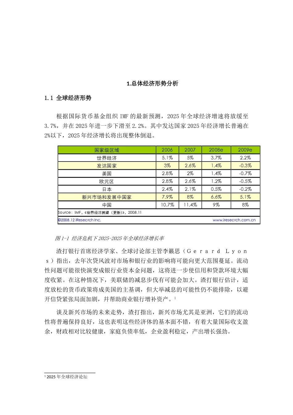 全球金融危机下中国网络广告的发展趋势研究学位论文_第1页